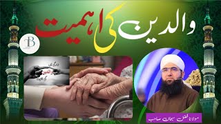 Waledain ke Ahmiat | Molana Fazal Subhan Sahib | والدین کی اہمیت | مولانا فضل سبحان | Tablighi Bayan