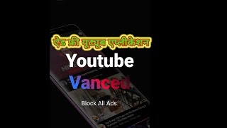 YouTube (Best application for Android YouTube mein aane wale Add ko kaise band Karen)