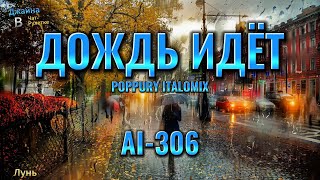 Ai 306 - Дождь идёт (poppury italomix). Джайна. Девушка танцует.