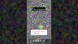 угадала😙😙 #tiktok #shorts #рекоммендации #песня