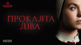 Immaculate / Проклята діва (2024) | Трейлер українською