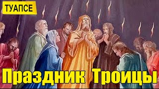 04.06.2023  Праздник Троицы