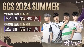 🔴 LIVE : FLASH WOLVES vs BANMEI GAMING | GCS 2024 SUMMER PLAYOFF | BO7 | FW vs BMG | DAY 1