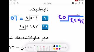 ❤️💛💚 بیركاری پۆلی پێنجەمی بنەڕەتی لاپەڕە ١٠٤ وانەی ٧٨ birkari poly 5 lapere 104 waney 78 kurdish