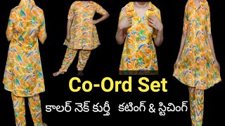 Co-Ord Set cutting & stitching in telugu | కాలర్ నెక్ కుర్తీ స్టిచింగ్ #coordsettopcutting&stitching