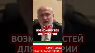 Закаев. Освобождение Ичкерии