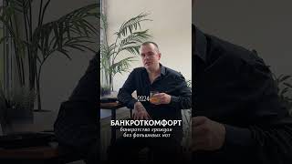 За консультацией как списать кредиты и долги 💸 пишите в бота в описании.