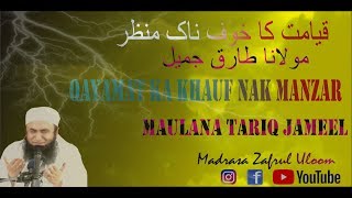 Qayamat ka khauf Nak Manzar | very emotional Bayan by Maulana Tariq Jameel