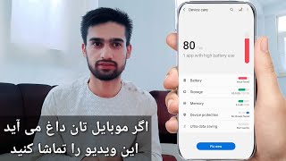 اگر از این معلومات خبر نباشید موبایل شما‌ میسوزد