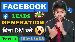 🌐Facebook se Lead Kaise Generat Kre ? Free me lead kaise generate kre ? Facebook lead generation