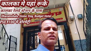 Govind Ram Dharamshala, Home Stay in Haryana (Dharamshala in Kalka near Railway station)