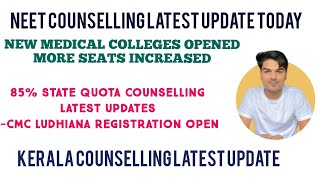 STATE COUNSELLING UPDATE|NEW MEDICAL COLLEGE IN INDIA|MCC COUNSELLING LATEST UPDATE|NEET 2021 NEWS