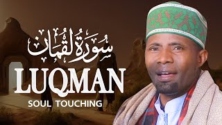 Heart melting recitation of Surah Luqman   سورة لقمان Qari Eidi Shaban