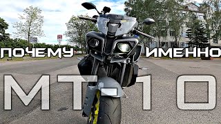 Yamaha MT-10 Не такой как все | Мотоцикл с характером