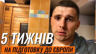 ПІДГОТОВКА ДО ЄВРОПИ