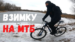 [4K] ЗИМОВА ПРОГУЛЯНКА НА МТБ