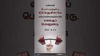 #tamilchristianshorts #jesus #tamilchristian #bible #bibleverse #bibleverseoftheday #tamilbibleverse