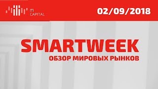 SMARTWEEK: Американский рынок обновил исторические максимумы