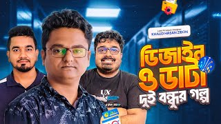 ডিজাইন ও ডাটা: দুই বন্ধুর গল্প । Design Chit Chat 13