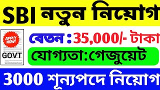 Sbi job vacancy 2023 | sbi recruitment 2023 |Bank job vacancy 2023 in west bengal