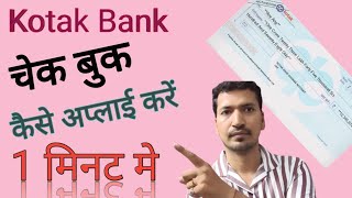 how to apply kotak cheque book ? 5 Steps for Ordering Your Kotak Cheque Book ? apply kotak cheque