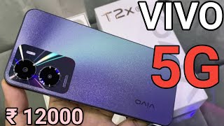 Vivo T2x New 5G Smartphone का सबसे सस्ता 5G स्मार्टफोन, 128GB स्टोरेज के साथ OnePlus भी हुआ फेल