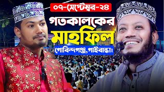 স্বাধীন দেশে প্রথম মাহফিলে বিপ্লবীর ঝড় তোলা আলোচনা। আলমগীর হোসেন বিপ্লবী।  Alomgir Hossain Biplobi