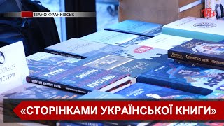 В Івано-Франківську провели традиційний фестиваль книжкової продукції