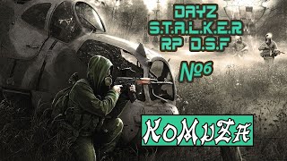 DayZ RP Stalker D.S.F. 6 серия