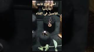 احلي فرح التفاصيل في القناه