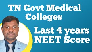 TN Government Medical Colleges - Past 4 Years NEET Score for MBBS Course