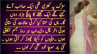 Moral Story in Urdu |Sabaq Aamoz Kahaniyan in Urdu | Urdu #moralstories #moralstory