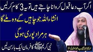 Ye Kalmat Parh Kr Jo Bhi Dua Karo Qabool har murad pori ho gi |Hogi | Qari Sohaib Ahmed | #dua