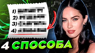 Криптовалюта как заработать? 4 способа!