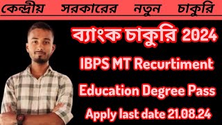 🥰 IBPS MT Recurtiment 2024// ব্যাংক চাকুরি বিজ্ঞপ্তি 2024// কেন্দ্রীয় সরকারের চাকুরি//#Jobweb #IBPS