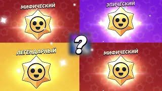 Открытие 40 призов старр  в Brawl Stars ! Супер везение 😱