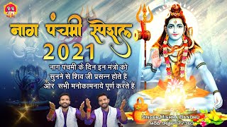 Naag Panchmi Special 2021 l Video Jukebox l  Shiv Mantra By Mishra Bandhu