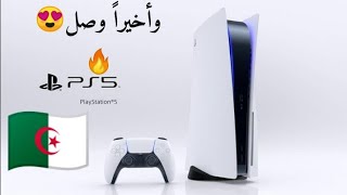 وصول أول دفعة البلايستيشن 5في الجزائر--ps5 en algerie 🇩🇿😱🔥