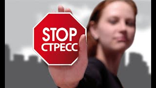 Техники самопомощи при стрессе и повышение стресстойкости