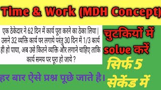 Time & work|ठेकेदार तथा मजदूर|Best Maths Trick||Short trick/Formula/Solutions@ranbhoomimaths1767