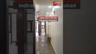 sabse sasta 3 bhk flat in indirapuram ghaziabad #shorts sabse sasta 3 bhk flat #youtubeshorts