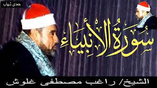 Qari Raghib Mustafa Ghalwash رحمة اللہ علیه