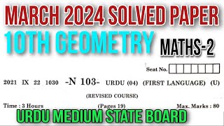 10th Geometry March 2024 Solved Exam Paper Question Answer Urdu Medium State Board علم ہندسہ