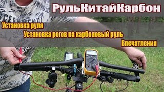 КитайКарбон. Руль BXT.