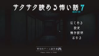 【拡散して！】サクサク読める怖い話7