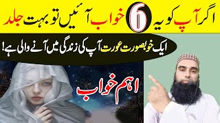 Agar Ap Ko Yeh 6 Khwab Aeyen To Bohat Jald Ap ki Zindgi Mein Aurat Ane Wali Hai | Khwabon ki Tabeer