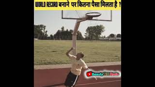 World record बनाने पर कितना पैसा मिलता है? | 😱 Most Crazy World Records |  #shorts