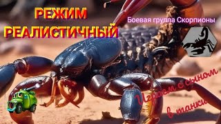 Играем в танки с сыном. Реалистичный режим IX-X