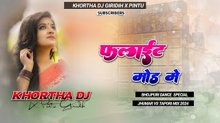 Flight Mode Me Indu Sonali 😍 (Bhojpuri Dj Song) Tapori Vs Jhumar Dance Mix 😎 Khortha Dj x Pintu