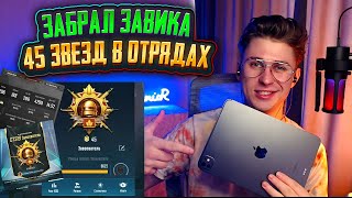 ЗАВОЕВАТЕЛЬ 47 ЗВЕЗДЫ КД 14.50⭐ПРИНИМАЮ ЗАКАЗЫ НА BOOST | PUBG MOBILE СТРИМ💚 IPAD PRO M4 2024